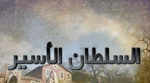 الحلقة 4