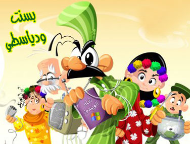 مسلسل بسنت ودياسطي  الحلقة   30  و الاخيرة