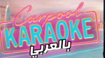 الحلقة 3