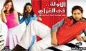 فيلم الاولة في الغرام
