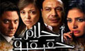 فيلم احلام حقيقية