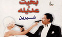 فيلم بخيت وعديلة 1