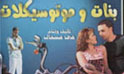 فيلم بنات وموتوسيكلات