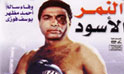 فيلم النمر الاسود