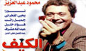 فيلم الكيف