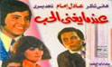 فيلم عندما يغني الحب