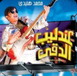 فيلم عندليب الدقي