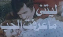 فيلم ليتني ما عرفت الحب