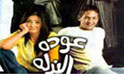 فيلم عودة الندلة