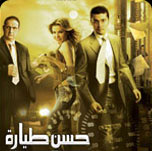 فيلم حسن طيارة