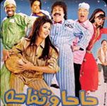 فيلم حاحا وتفاحة