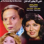 فيلم حتى لا يطير الدخان