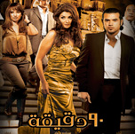 فيلم 90 دقيقة