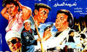 فيلم الشاويش حسن