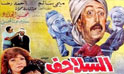 فيلم السلاحف