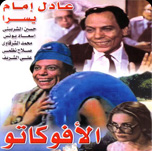 فيلم الافوكاتو