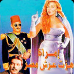 فيلم امرأة هزت عرش مصر
