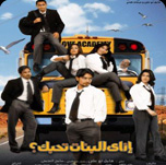 فيلم ازاي البنات تحبك