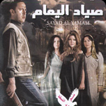 فيلم صياد اليمام