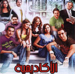 فيلم الاكاديمية