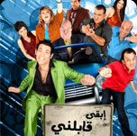 فيلم أبقى قابلنى