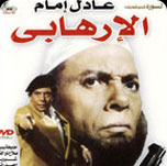 فيلم الارهابي