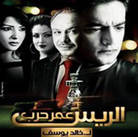 فيلم الريس عمر حرب