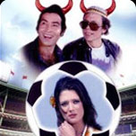 فيلم الشياطين والكورة