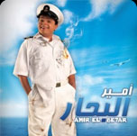 فيلم امير البحار