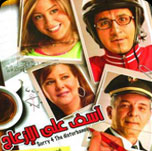 فيلم اسف على الازعاج