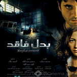 فيلم بدل فاقد
