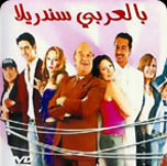 فيلم بالعربي سندريلا