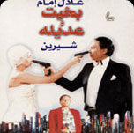 فيلم بخيت وعديلة 1