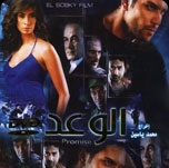 فيلم الوعد