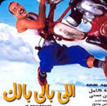 فيلم اللي بالي بالك