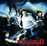 فيلم الرهينة