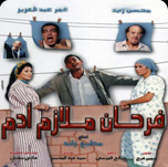 فيلم فرحان ملازم آدم