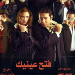 فيلم فتح عينيك