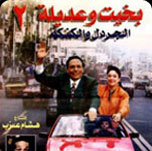 فيلم بخيت وعديلة - الجردل والكنكة