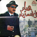 فيلم همام في امستردام