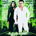 فيلم قلب جريء