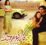 فيلم كان يوم حبك