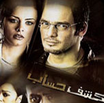 فيلم فيلم كشف حساب