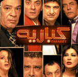 فيلم كباريه