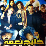 فيلم خليج نعمة