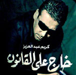 فيلم خارج عن القانون