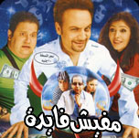 فيلم مفيش فايدة