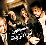 فيلم مسجون ترانزيت