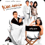 فيلم من نظرة عين