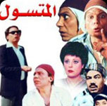 فيلم المتسول